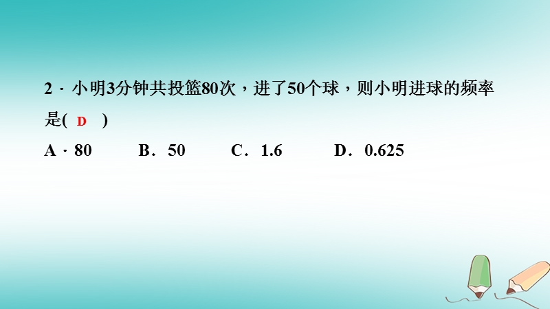 2018年秋八年级数学上册第15章数据的收集与表示15.1数据的收集课堂反馈导学课件新版华东师大版.ppt_第3页