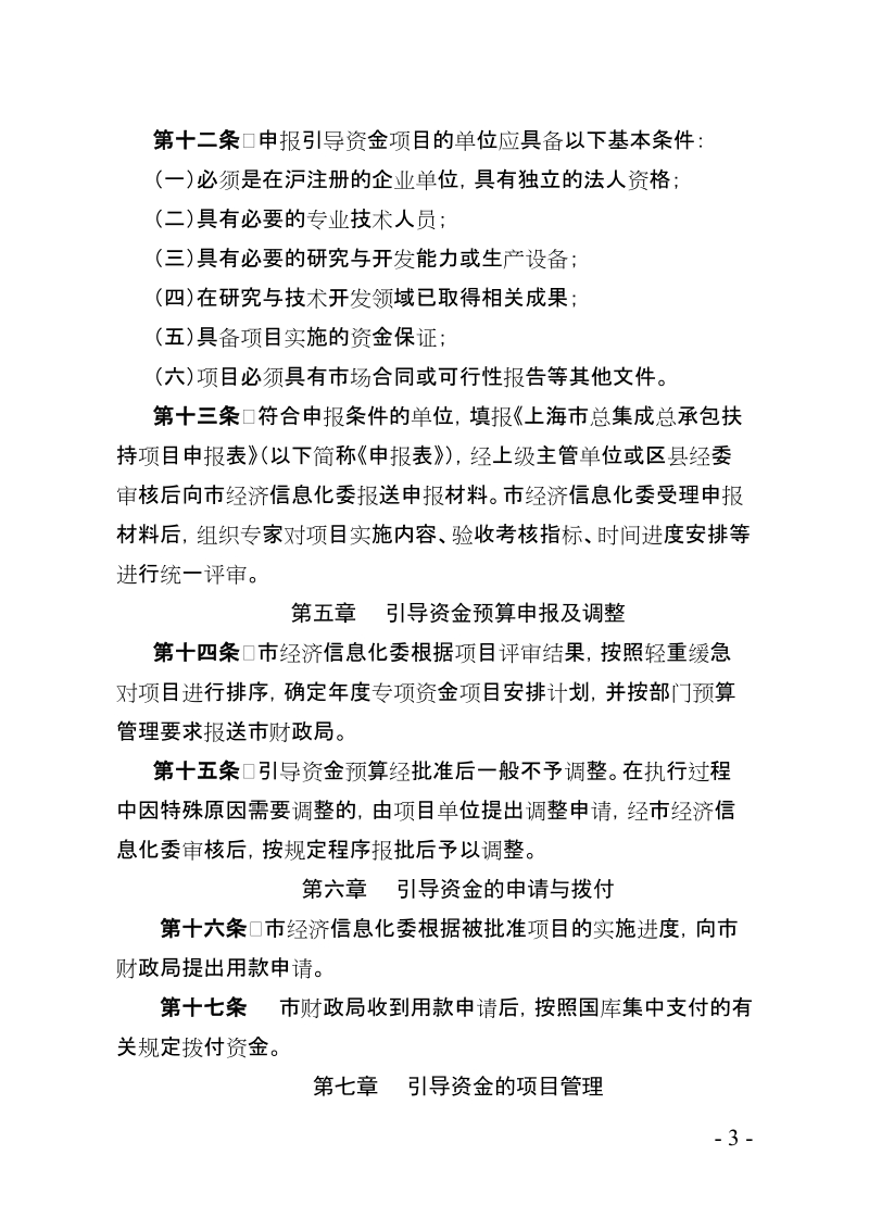 上海市总集成总承包工程专项引导资金管理办法doc.doc_第3页