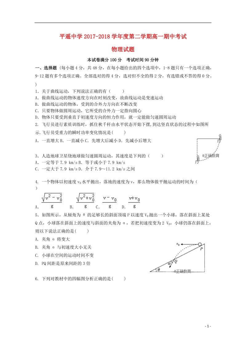 山西省平遥中学2017_2018学年高一物理下学期期中试题.doc_第1页