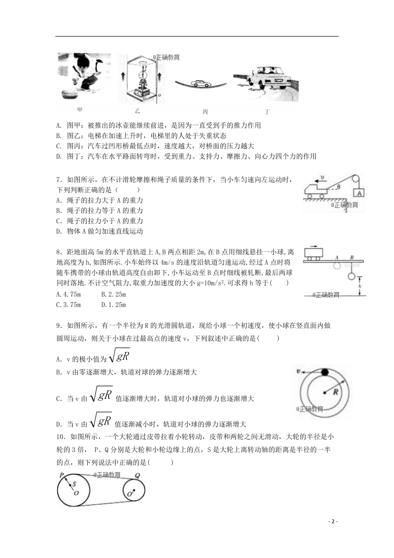 山西省平遥中学2017_2018学年高一物理下学期期中试题.doc_第2页