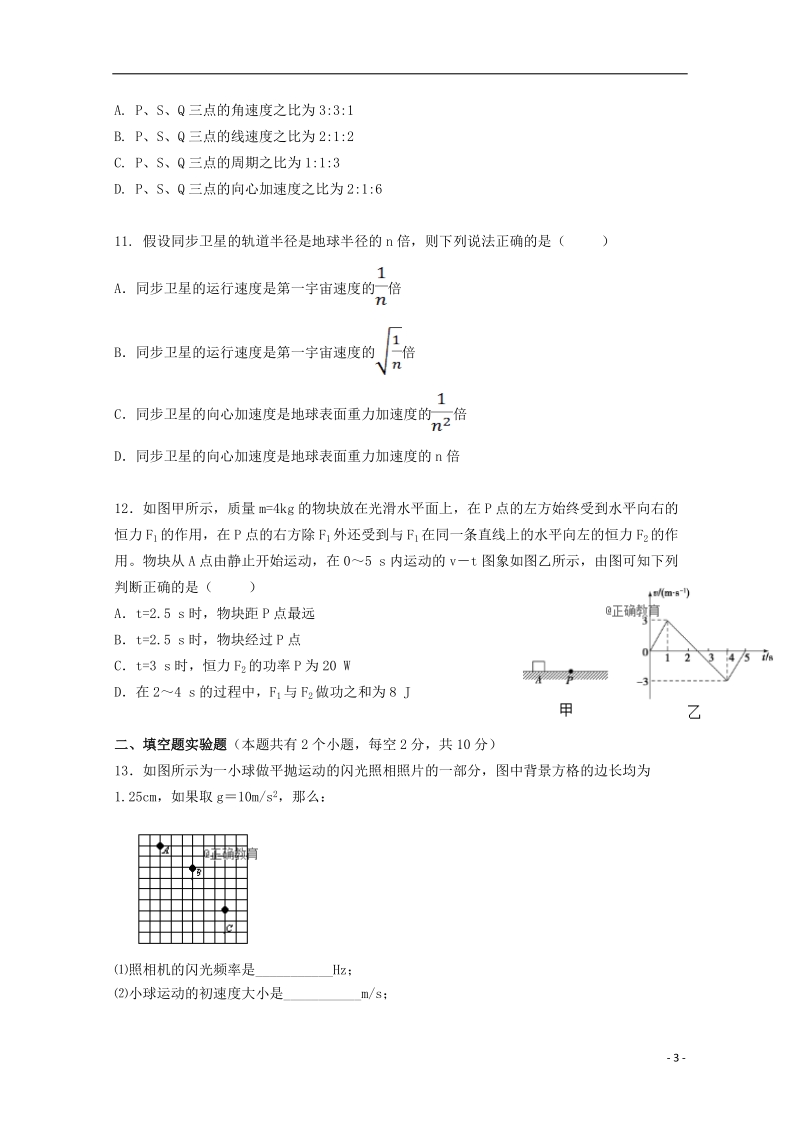 山西省平遥中学2017_2018学年高一物理下学期期中试题.doc_第3页