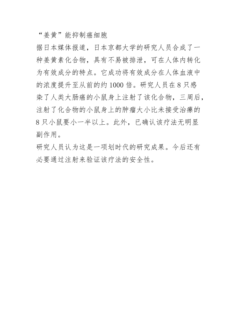 “姜黄”能抑制癌细胞.doc_第1页