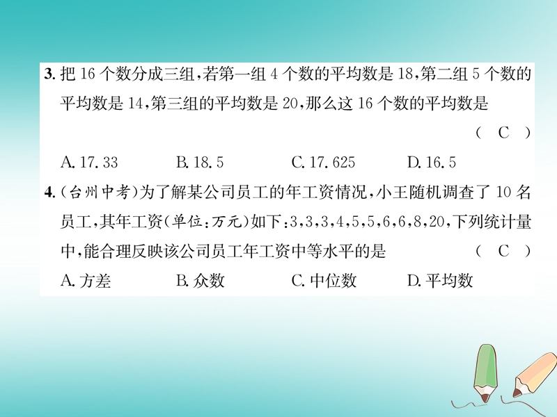 2018年秋八年级数学上册第6章数据的分析达标测试卷作业课件新版北师大版.ppt_第3页