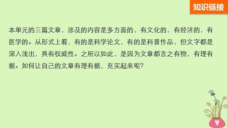 2018版高中语文 第一单元 科学是系统化了的知识单元写作课件 语文版必修3.ppt_第2页