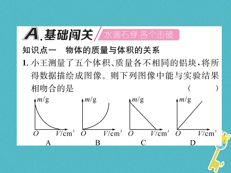 2018年八年级物理全册第5章第3节科学探究：物质的密度第1课时密度习题课件新版沪科版.ppt_第2页