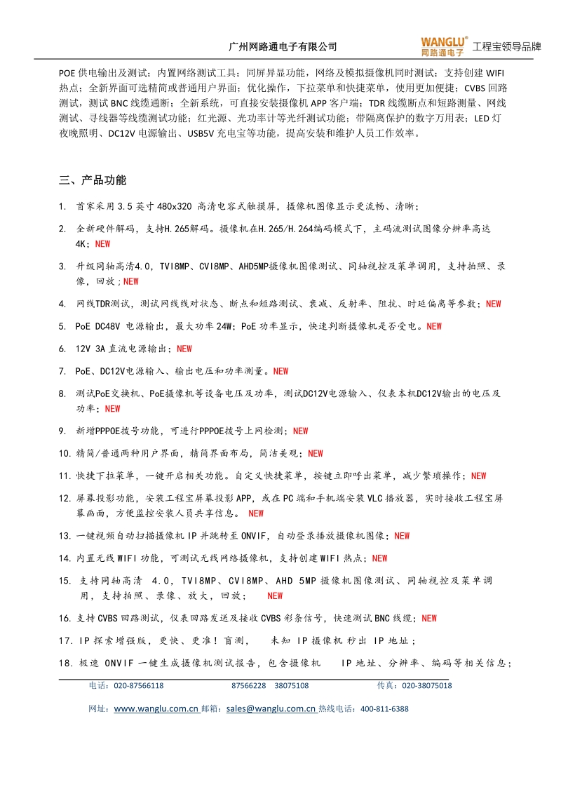 IPC Tester网络视频监控综合测试仪.docx_第2页