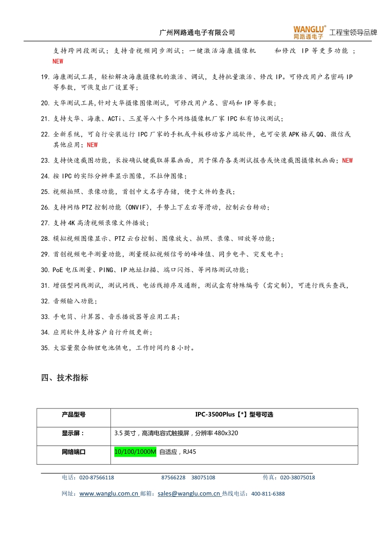 IPC Tester网络视频监控综合测试仪.docx_第3页