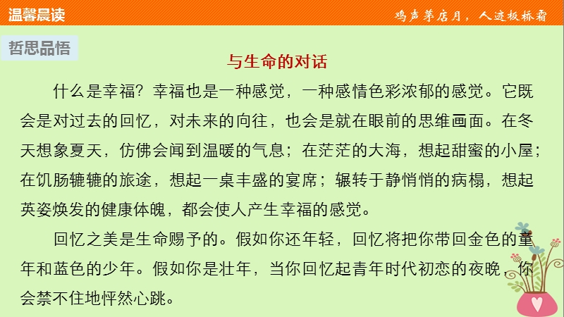 2018版高中语文 第一单元 至爱亲情 自读文本 我与地坛（节选）课件 鲁人版必修3.ppt_第3页