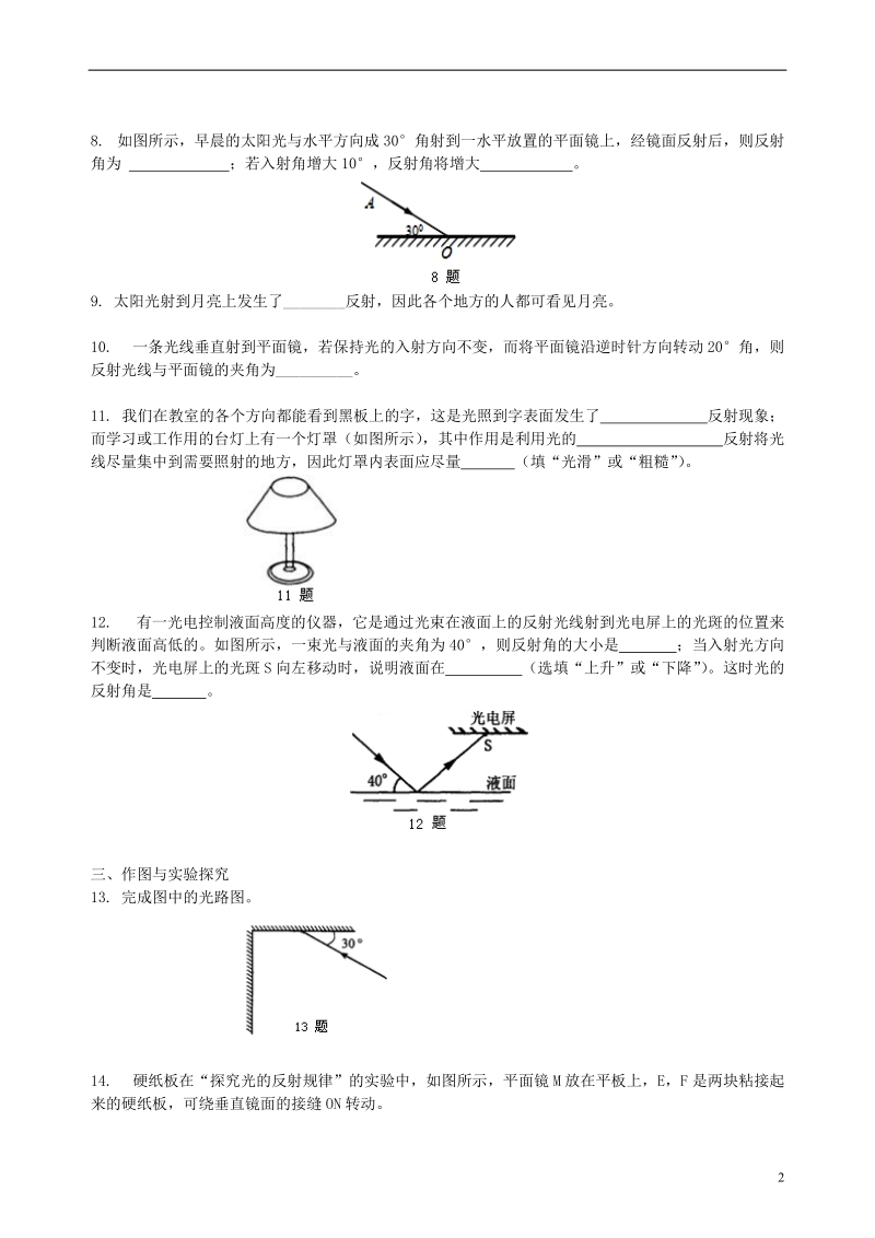 2018学年八年级物理上册3.5光的反射同步测试提高篇含解析新版苏科版.doc_第2页