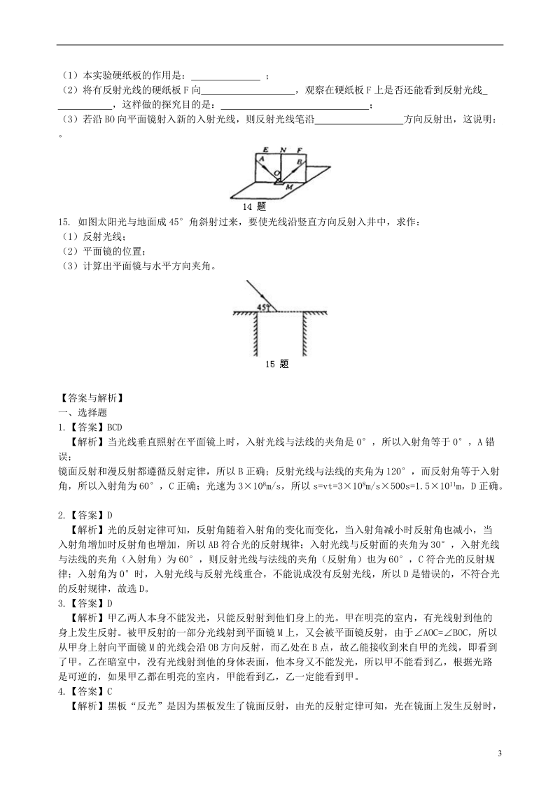 2018学年八年级物理上册3.5光的反射同步测试提高篇含解析新版苏科版.doc_第3页