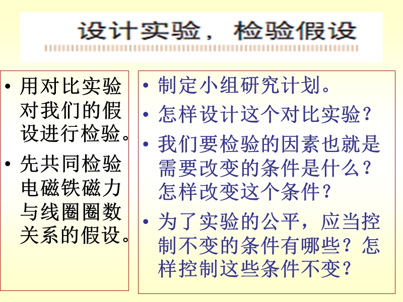 2017最新湘教版科学1-2《电磁铁的磁力(一)》PPT.ppt_第3页