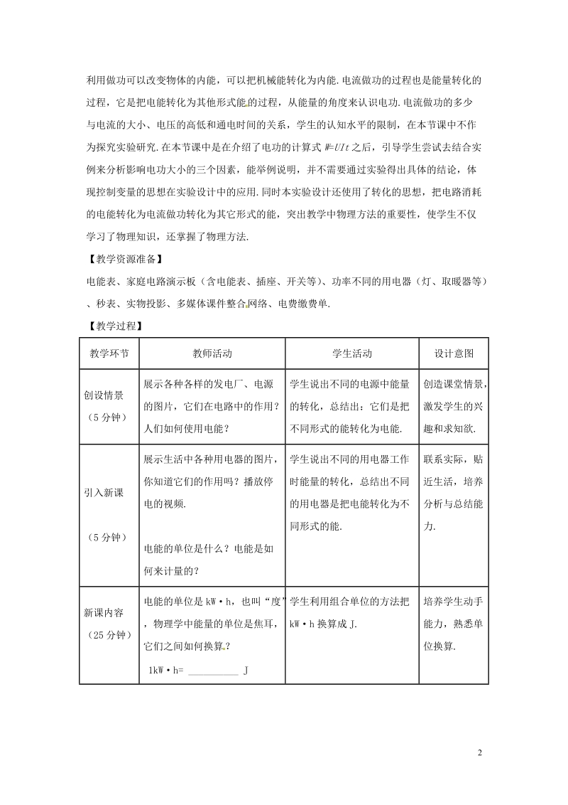 2018年九年级物理上册15.1电能与电功教案新版粤教沪版.doc_第2页