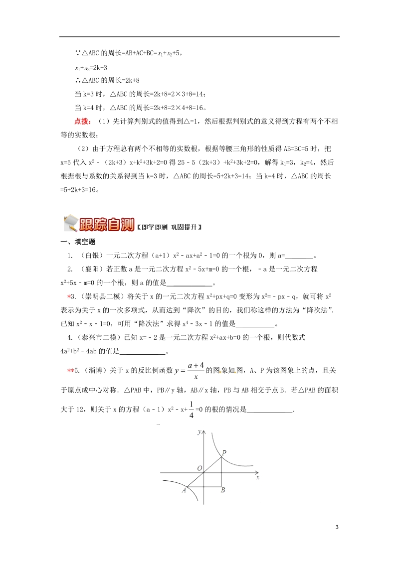 九年级数学上册 专题突破讲练 精炼一元二次方程的定义与判别式试题 （新版）青岛版.doc_第3页