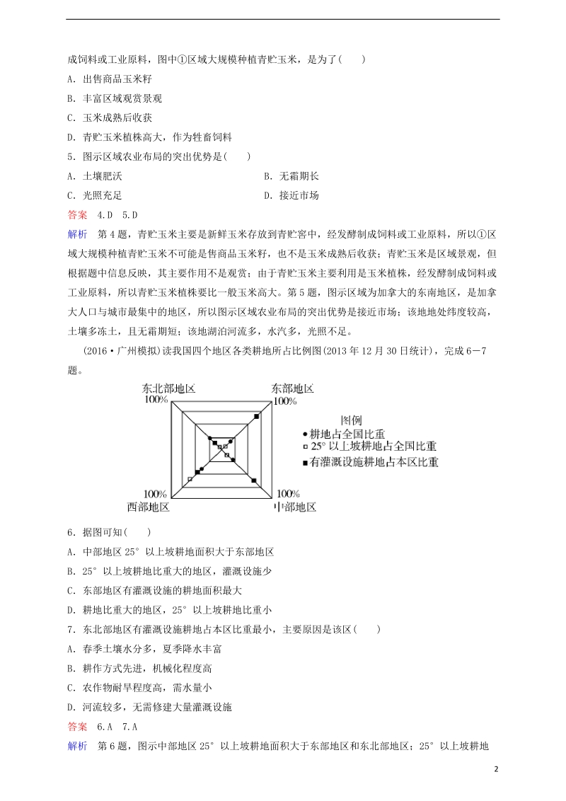 2018高考地理一轮复习 题组层级快练32 区域农业的可持续发展——以美国为例.doc_第2页