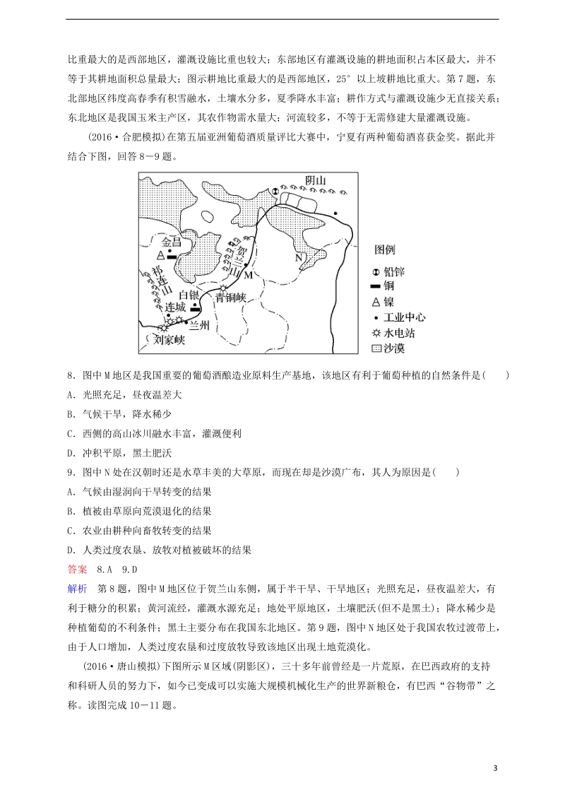 2018高考地理一轮复习 题组层级快练32 区域农业的可持续发展——以美国为例.doc_第3页