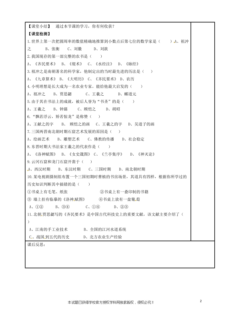 内蒙古鄂尔多斯市达拉特旗七年级历史上册 第20课 魏晋南北朝的科技与文化学案（无答案） 新人教版.doc_第2页