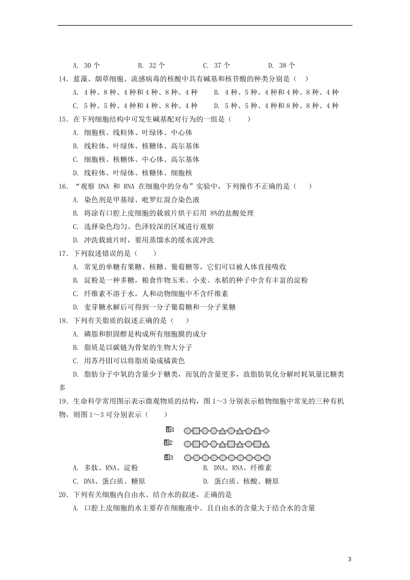 广东署山一中2017_2018学年高二生物下学期第二次段考试题.doc_第3页