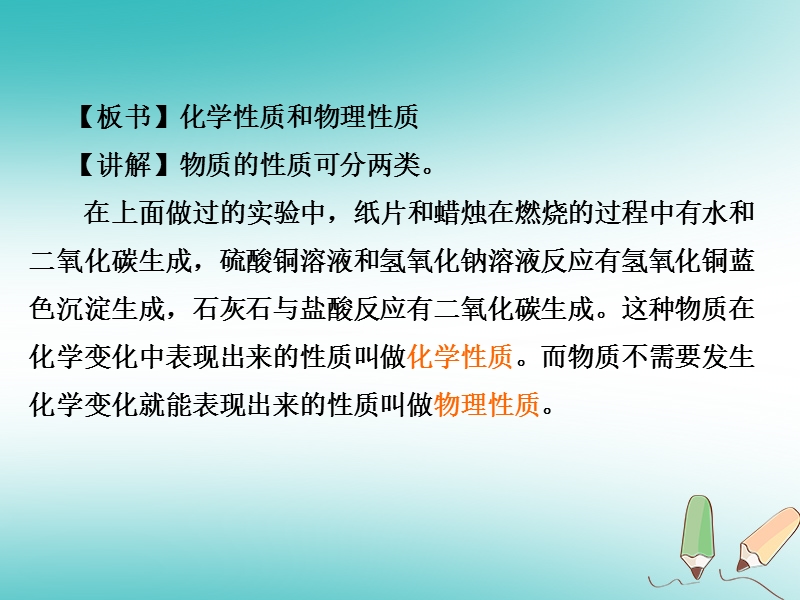 2018年秋九年级化学上册第一单元走进化学世界课题1物质的变化和性质第2课时教学课件新版新人教版.ppt_第3页