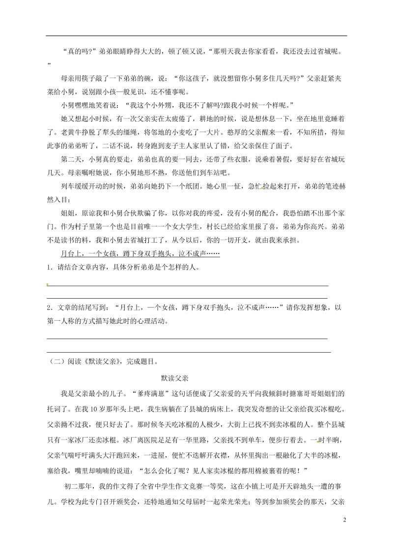 江苏省海安县2018届中考语文专题复习专题六散文阅读之了解文章主旨把握人物形象学案无答案.doc_第2页