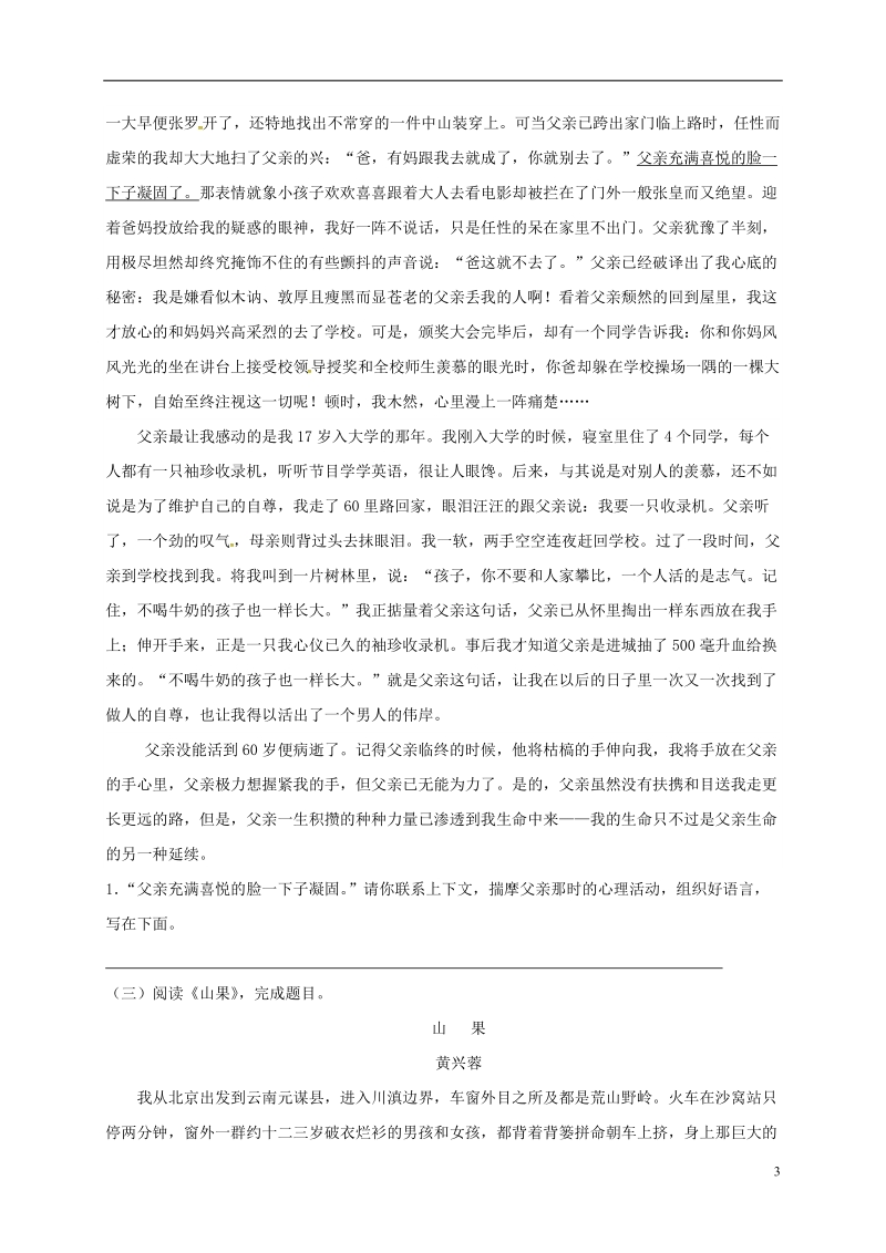 江苏省海安县2018届中考语文专题复习专题六散文阅读之了解文章主旨把握人物形象学案无答案.doc_第3页