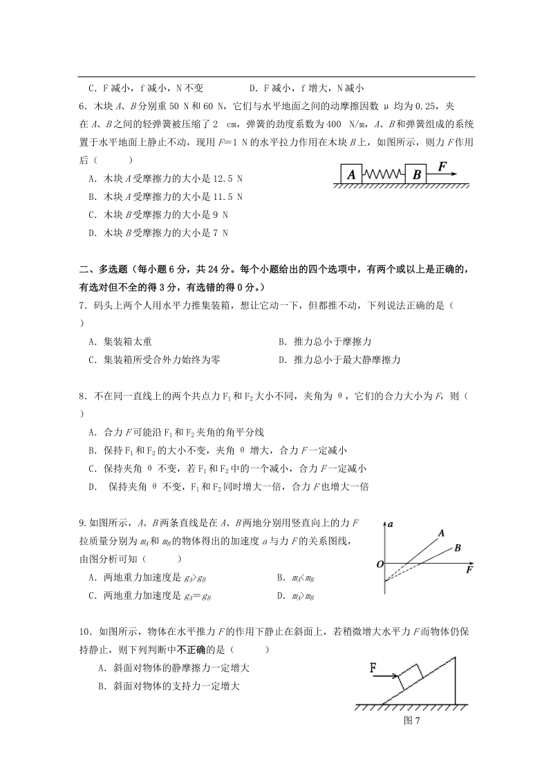 广东署山一中2017_2018学年高一物理上学期第二次段考12月试题.doc_第2页