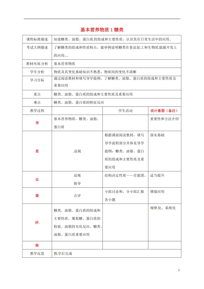 四川省成都市高中化学 第三章 有机化合物 第四节 糖类教案 新人教版必修2.doc_第1页