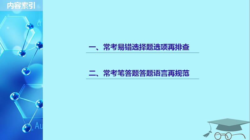 2019版高考化学一轮复习第一章化学计量在实验中的应用本章易错题重练课件.ppt_第2页