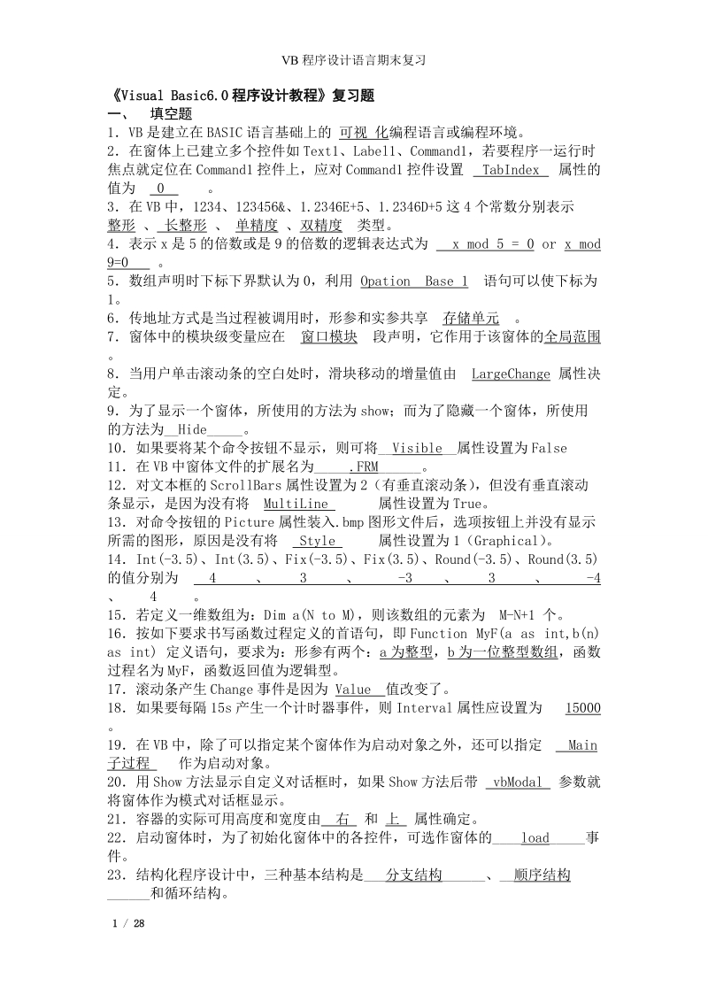 VB程序设计语言期末复习题.doc_第1页