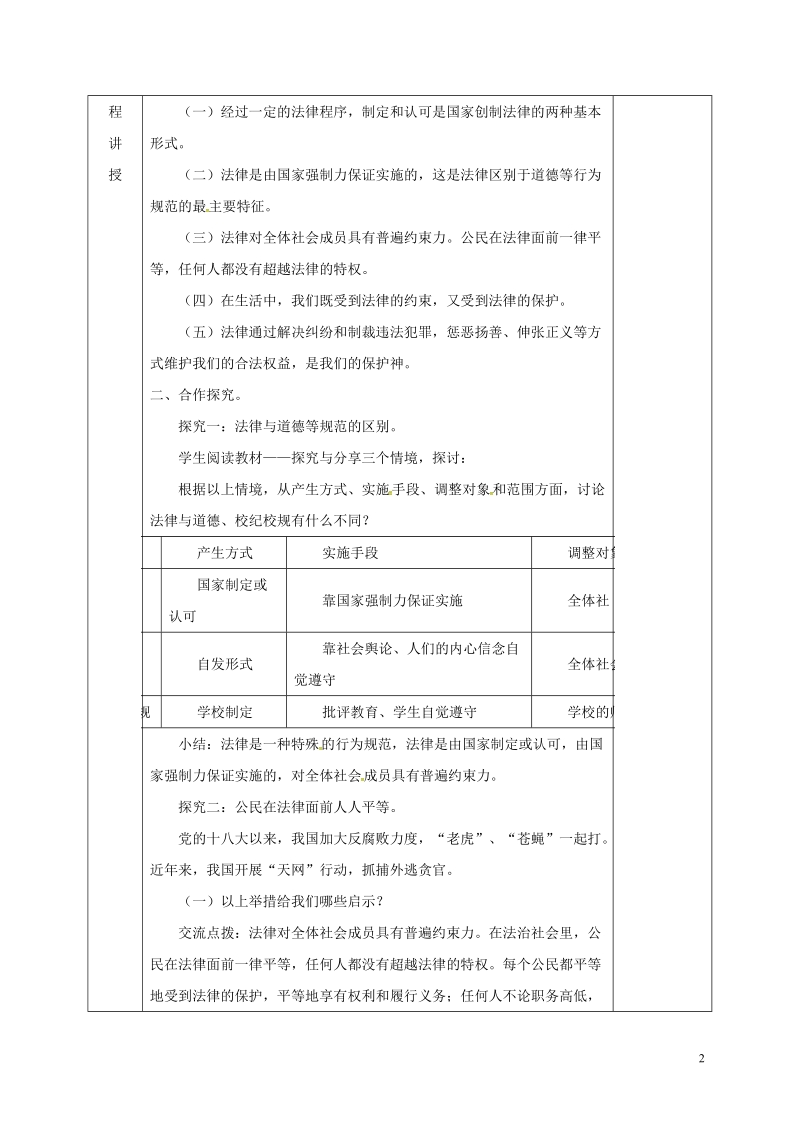 河北省邯郸市七年级道德与法治下册第四单元走进法治天地第九课法律在我们身边第2框法律保障生活教案新人教版.doc_第2页