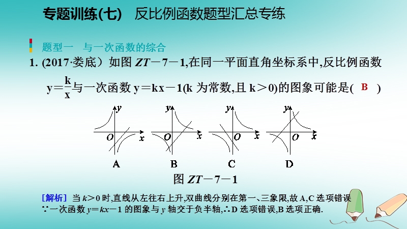 2018年秋九年级数学上册第六章反比例函数专题训练七反比例函数题型汇总专练习题课件新版北师大版.ppt_第2页