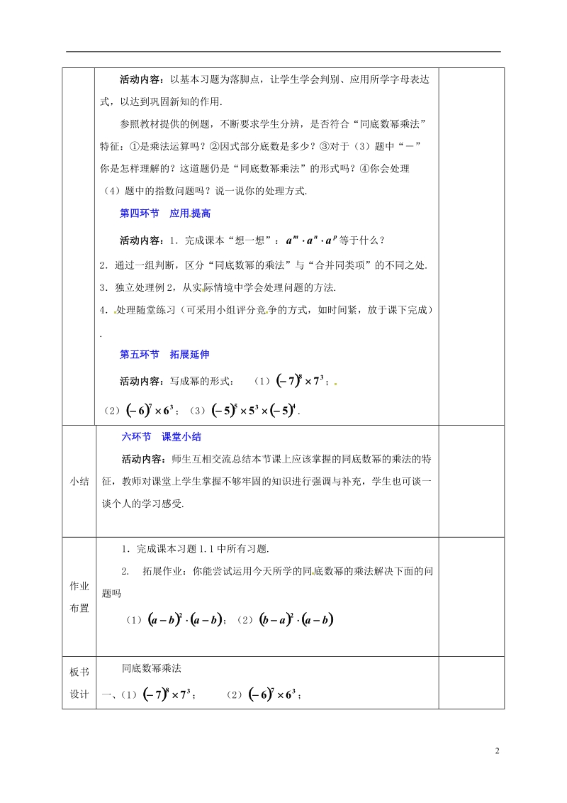 河北省邯郸市肥乡县七年级数学下册第一章整式的乘除1.1同底数幂的乘法教案新版北师大版.doc_第2页