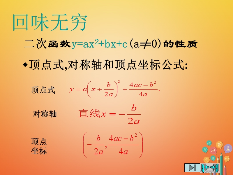 湖南省益阳市资阳区迎丰桥镇九年级数学上册第二十二章二次函数22.3实际问题与二次函数2课件新版新人教版.ppt_第2页