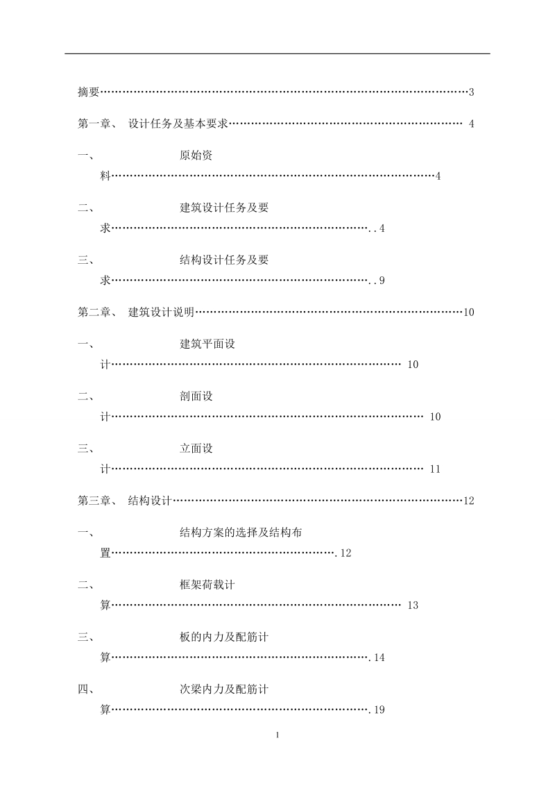 土木工程毕业设计-某市框架办公楼毕业设计.doc_第2页