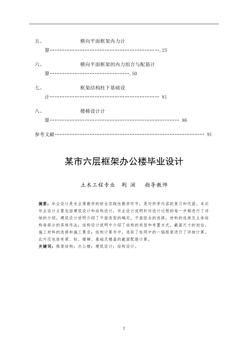 土木工程毕业设计-某市框架办公楼毕业设计.doc_第3页