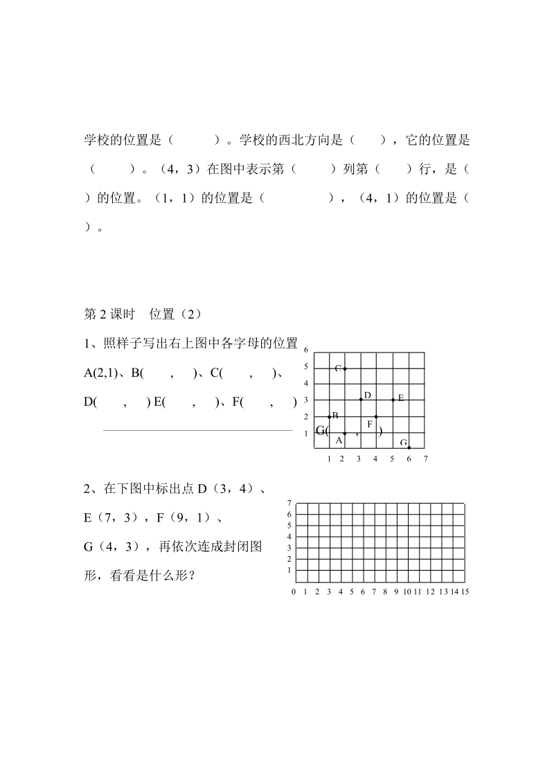 2017最新人教版小学五年级数学上 第2单元 位置 同步练习.doc_第2页