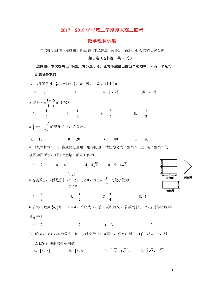 河北省鸡泽、曲周、邱县、馆陶四县2019届新高三数学下学期期末联考试题 理.doc_第1页