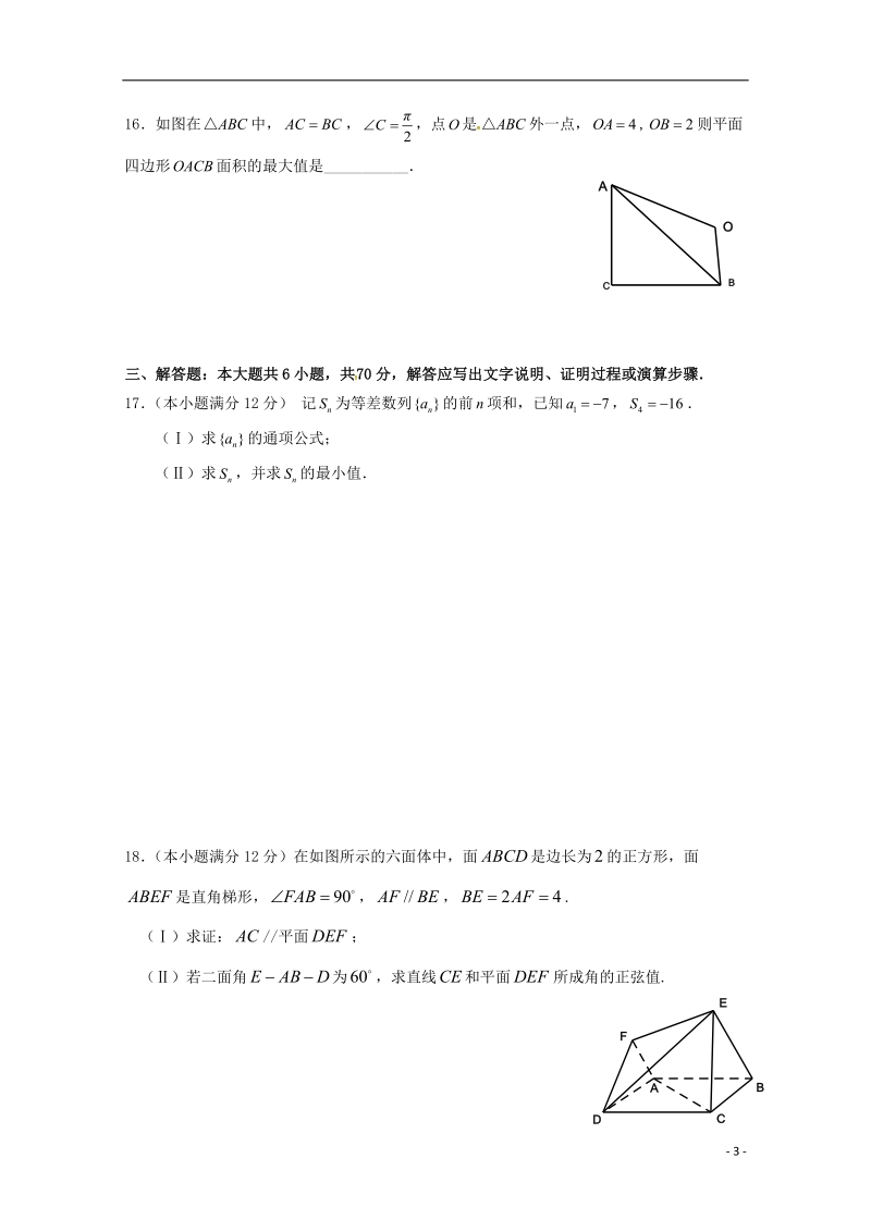 河北省鸡泽、曲周、邱县、馆陶四县2019届新高三数学下学期期末联考试题 理.doc_第3页