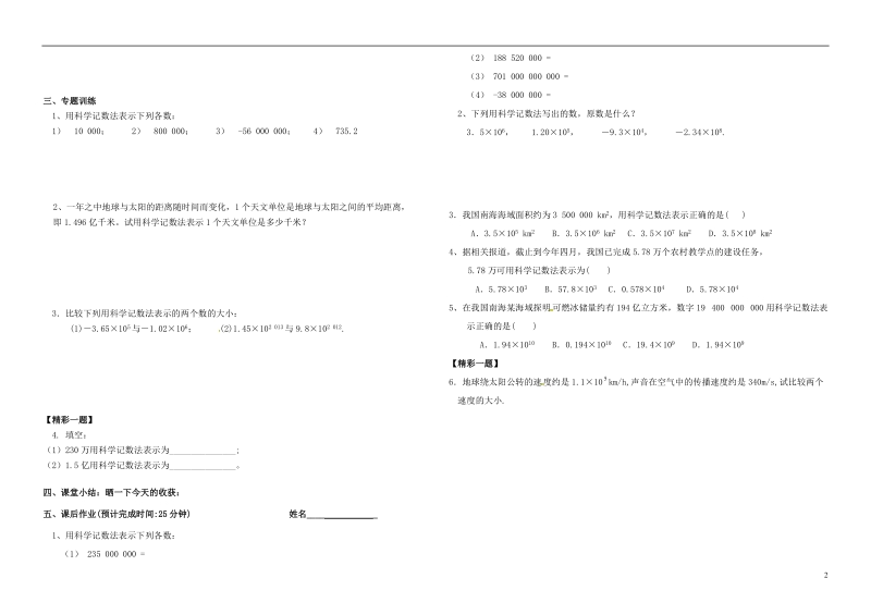 内蒙古鄂尔多斯市东胜区七年级数学上册1有理数1.5有理数的乘方1.5.2科学记数法学案无答案新版新人教版.doc_第2页