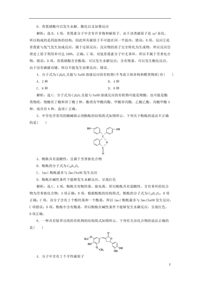 2019版高考化学一轮复习 第九章 有机化学基础（必考+选考）模块综合检测.doc_第2页