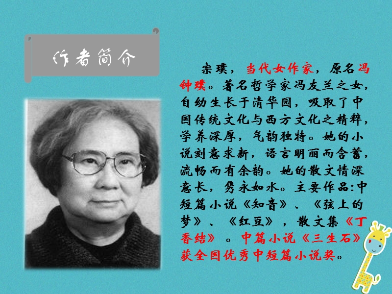 江苏省海安县八年级语文下册第一单元3紫藤萝瀑布课件苏教版.ppt_第3页