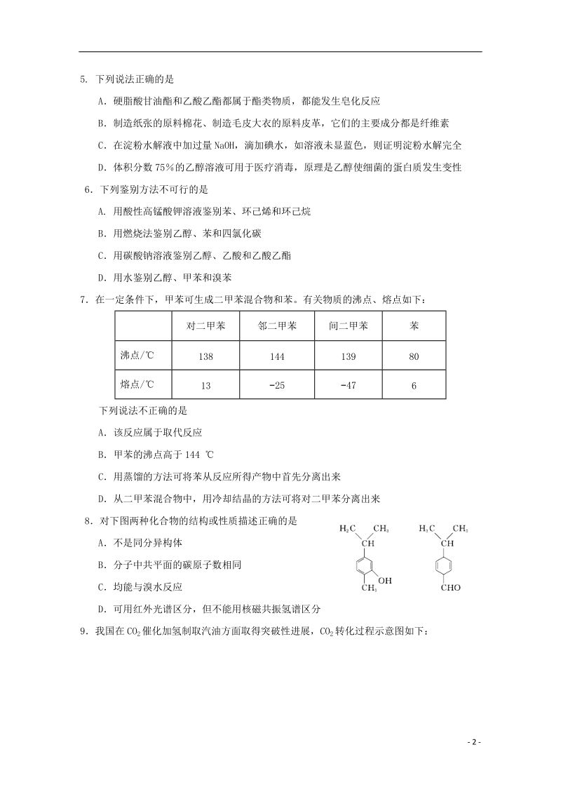 浙江省宁波诺丁汉大学附属中学2017_2018学年高二化学下学期期中试题.doc_第2页