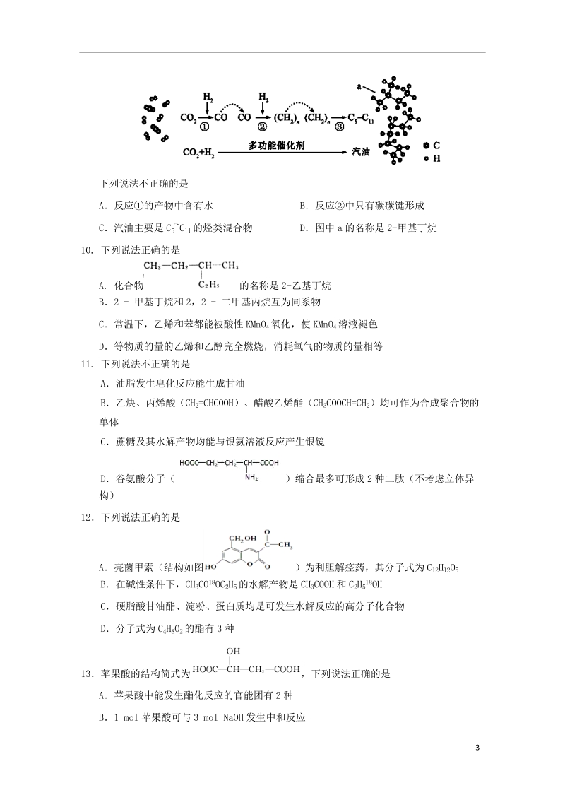 浙江省宁波诺丁汉大学附属中学2017_2018学年高二化学下学期期中试题.doc_第3页