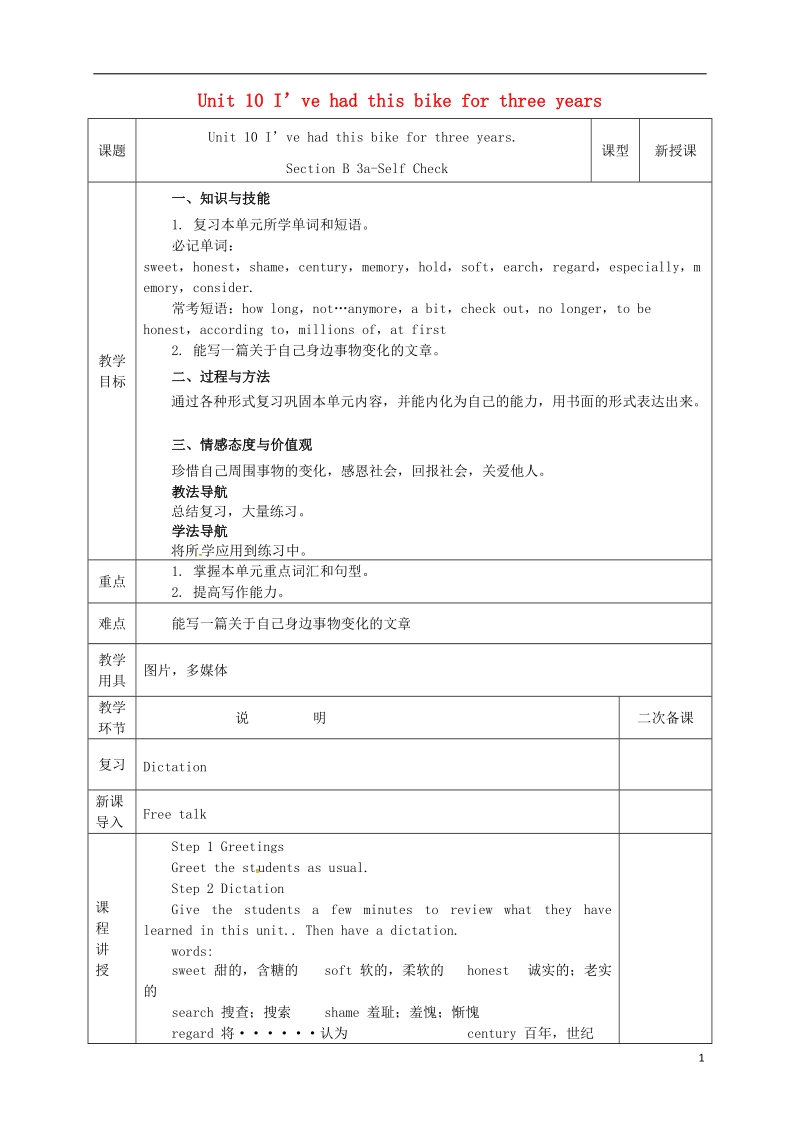 河北省邯郸市肥乡县八年级英语下册unit10i’vehadthisbikeforthreeyearssectionb3c_selfcheck教案新版人教新目标版.doc_第1页