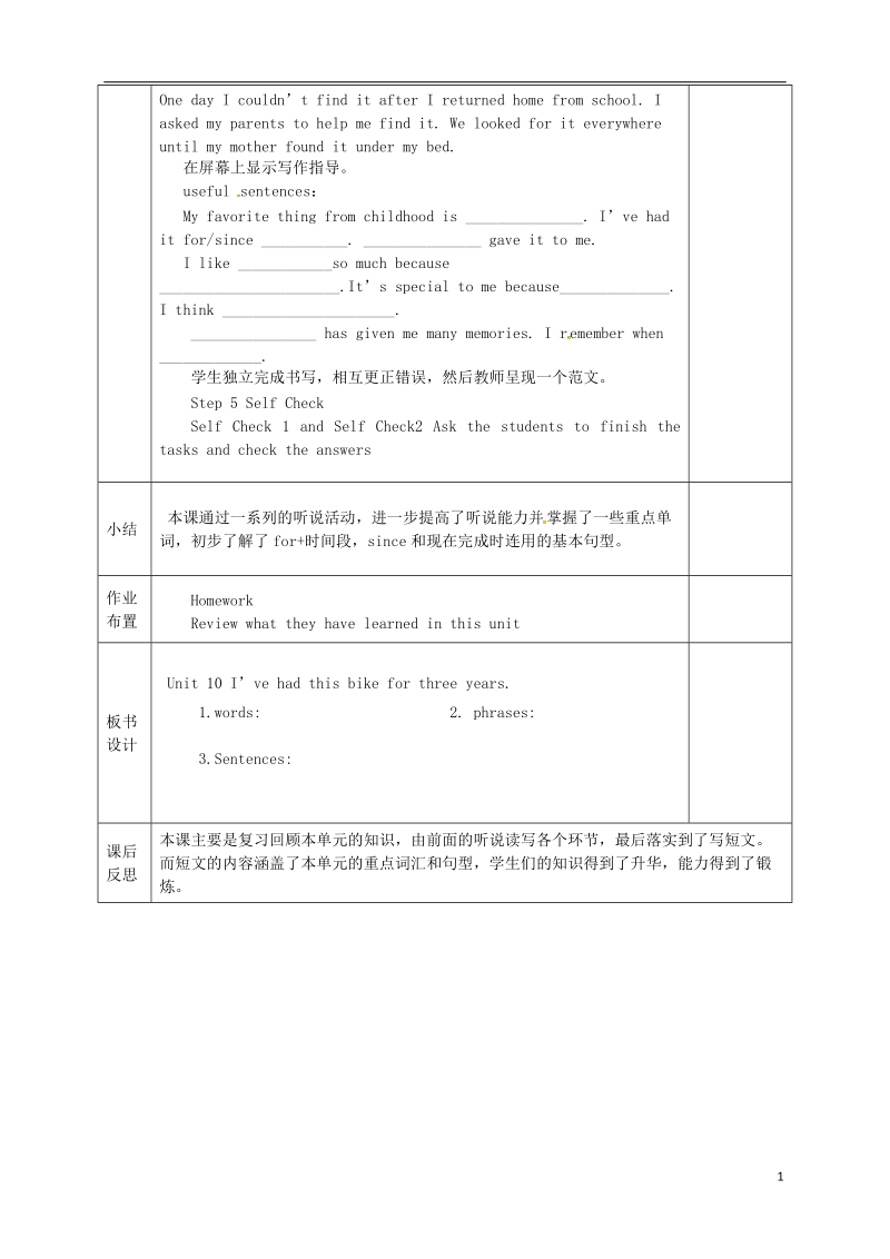 河北省邯郸市肥乡县八年级英语下册unit10i’vehadthisbikeforthreeyearssectionb3c_selfcheck教案新版人教新目标版.doc_第3页