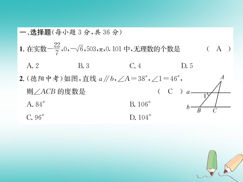 2018年秋八年级数学上册期末达标测试卷作业课件新版北师大版.ppt_第2页