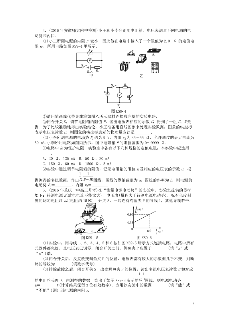 2019版高考物理一轮复习实验九测定电源的电动势和内阻学案无答案.doc_第3页