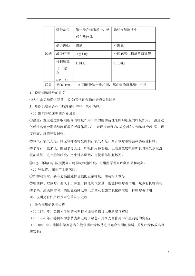 2018高中生物学业水平测试复习 第5讲 细胞的能量供应和利用学案.doc_第3页