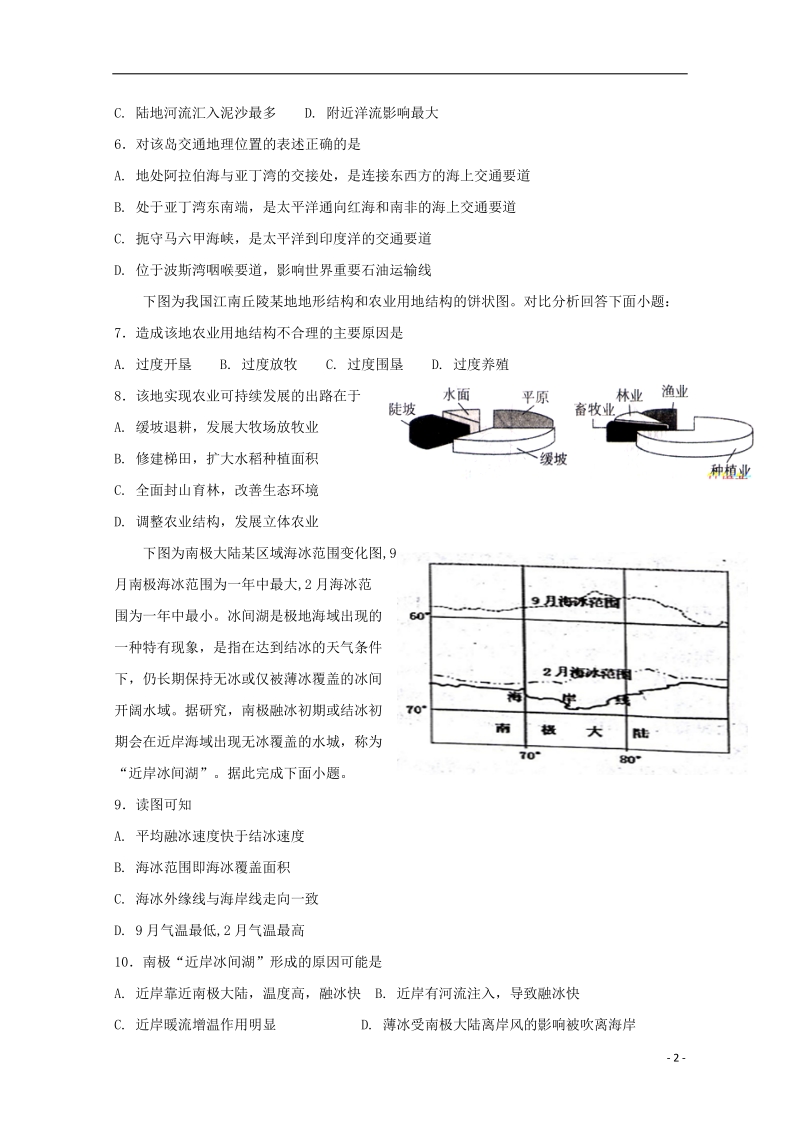 河北狮州中学2017_2018学年高二地理下学期期末考试试题.doc_第2页