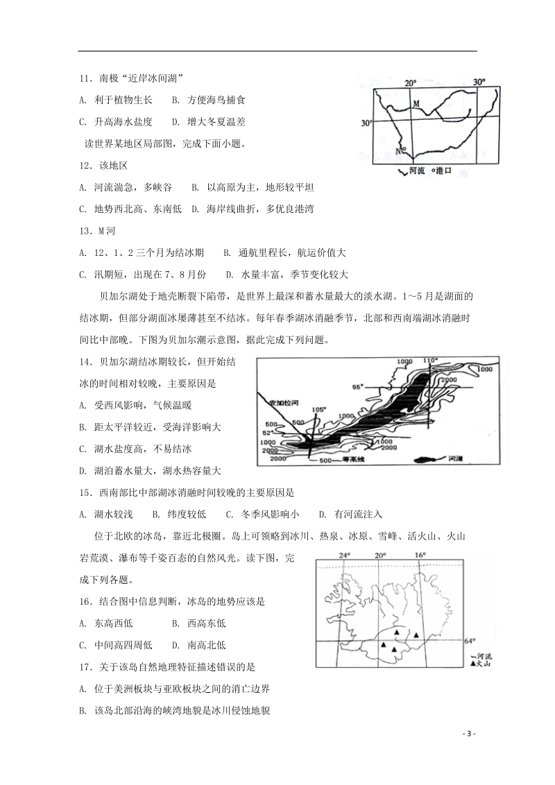 河北狮州中学2017_2018学年高二地理下学期期末考试试题.doc_第3页