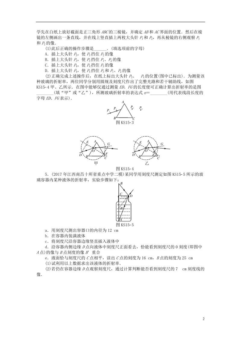 2019版高考物理一轮复习实验十五测定玻璃的折射率学案无答案.doc_第2页